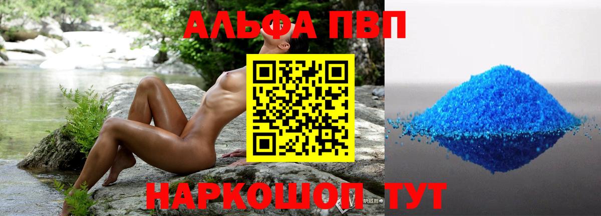Альфа ПВП кристаллы Междуреченск