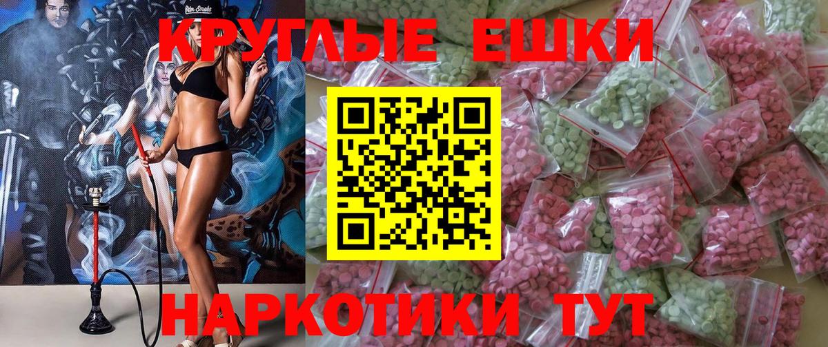 Ecstasy круглые Междуреченск