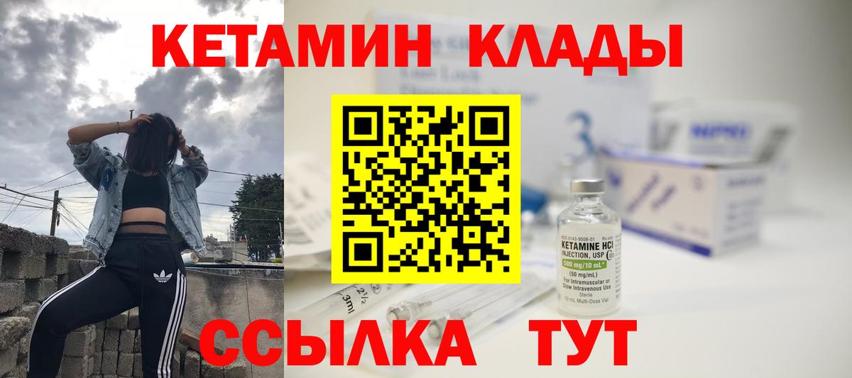 Кетамин ketamine  Вход с VPN  Междуреченск  Кетамин VHQ 