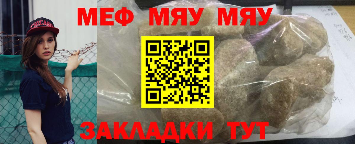 Меф мяу мяу  Междуреченск